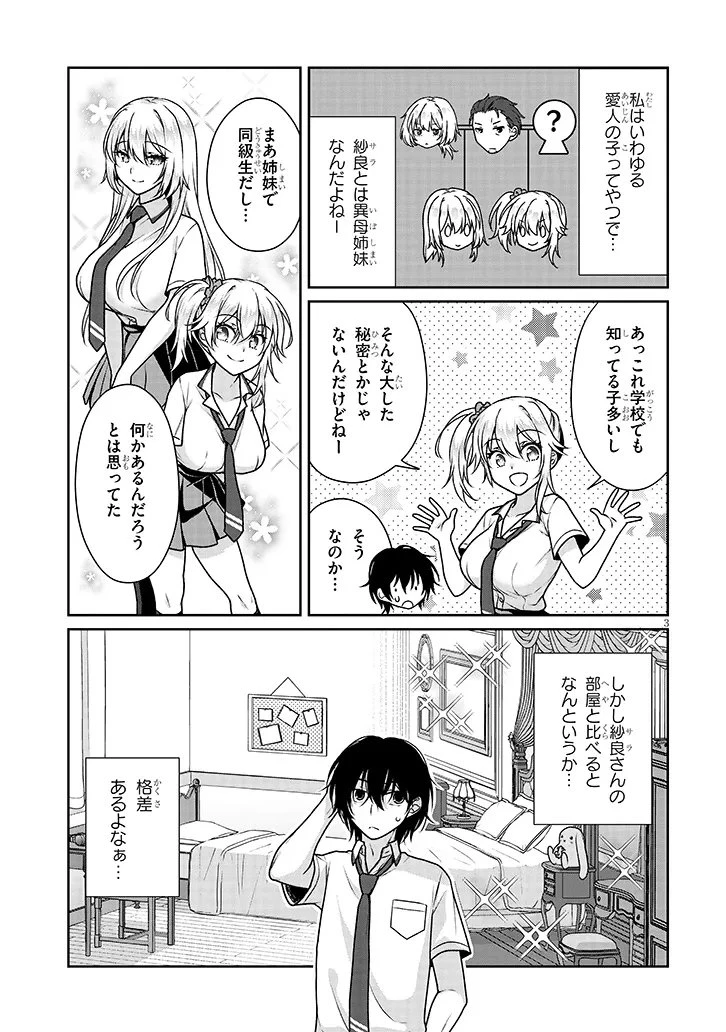 理想の彼女 第28話 - 3