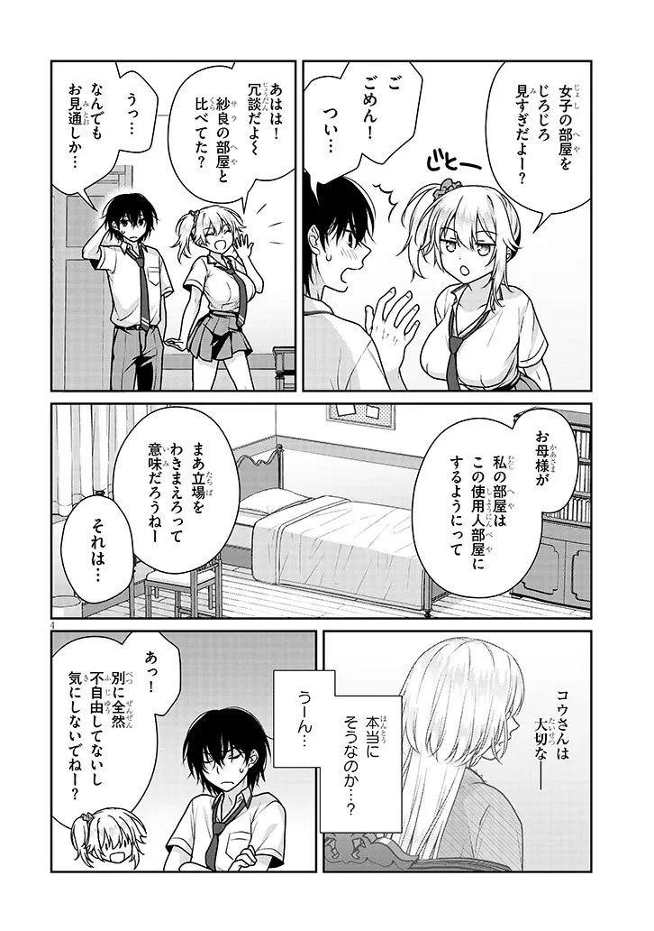 理想の彼女 第28話 - 4