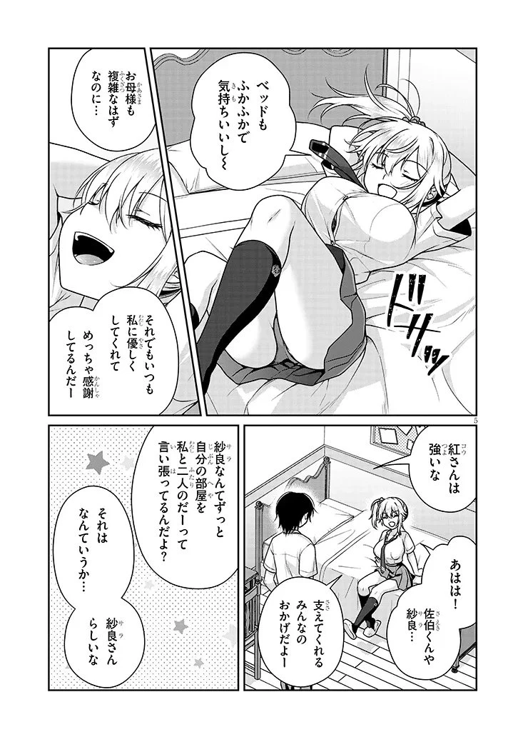 理想の彼女 第28話 - 5