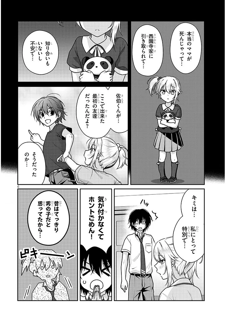 理想の彼女 第28話 - 6