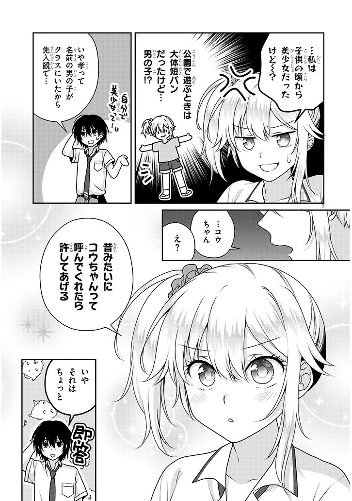 理想の彼女 第28話 - 7