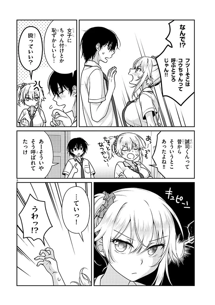 理想の彼女 第28話 - 8