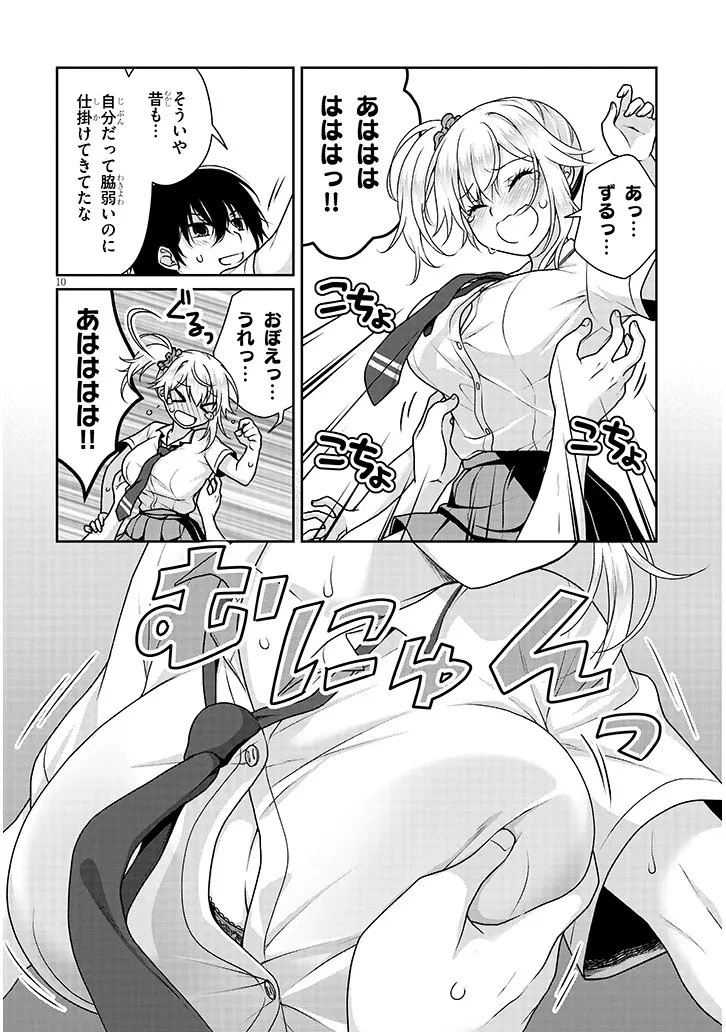 理想の彼女 第28話 - 10