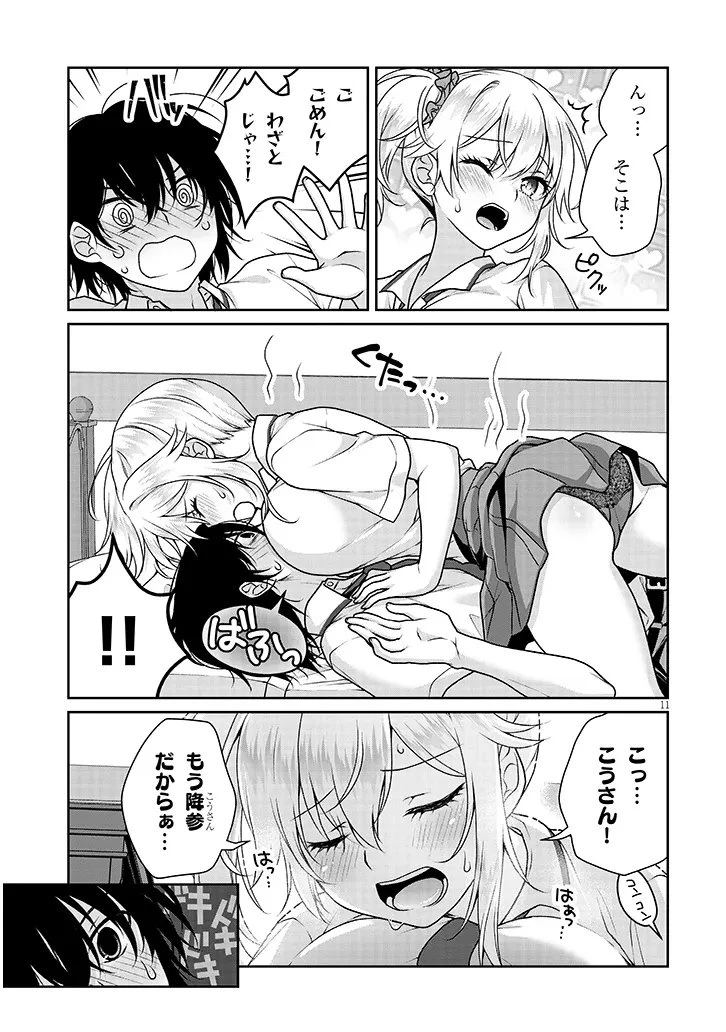 理想の彼女 第28話 - 11