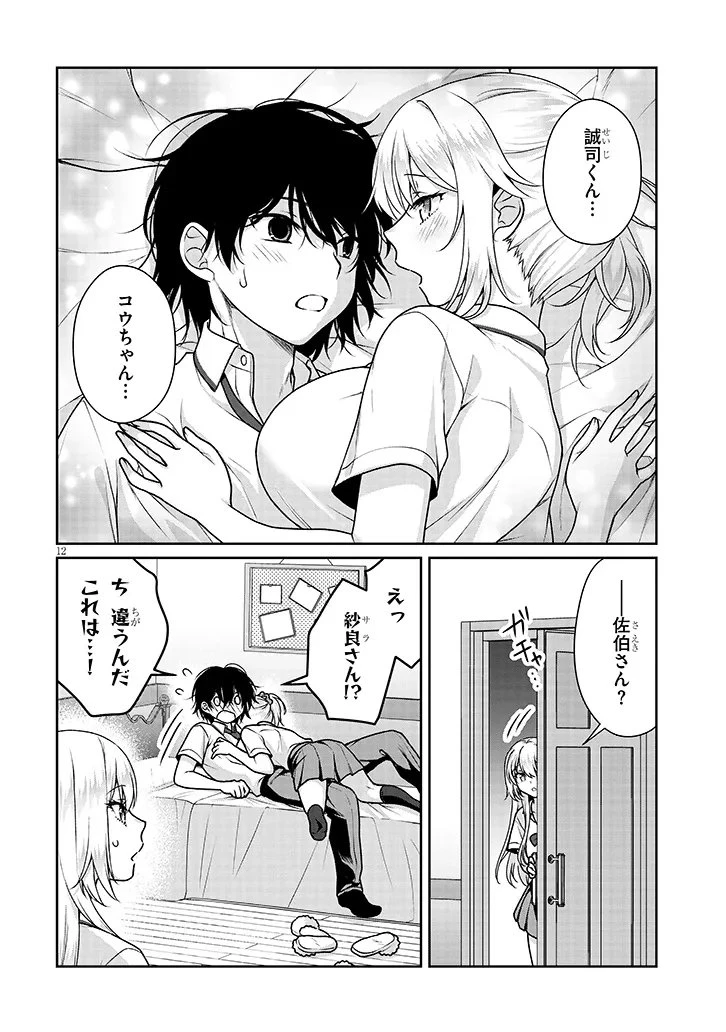 理想の彼女 第28話 - 12