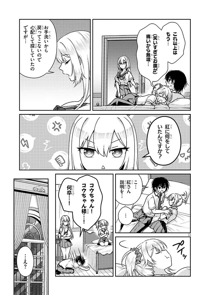 理想の彼女 第28話 - 13