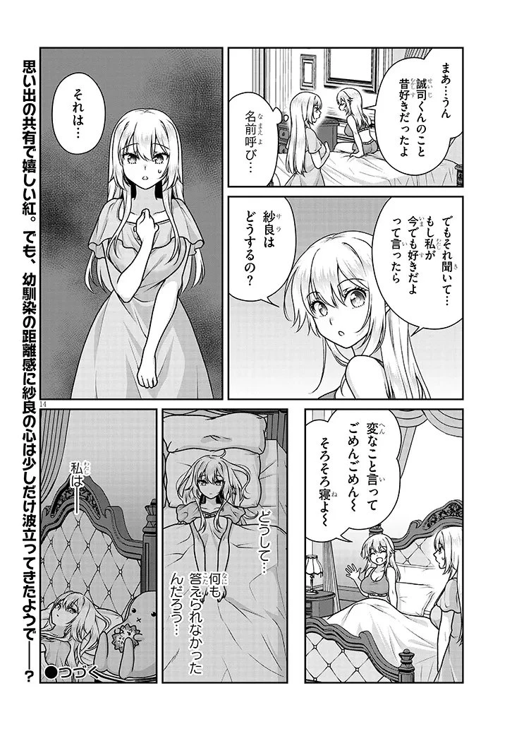 理想の彼女 第28話 - 14