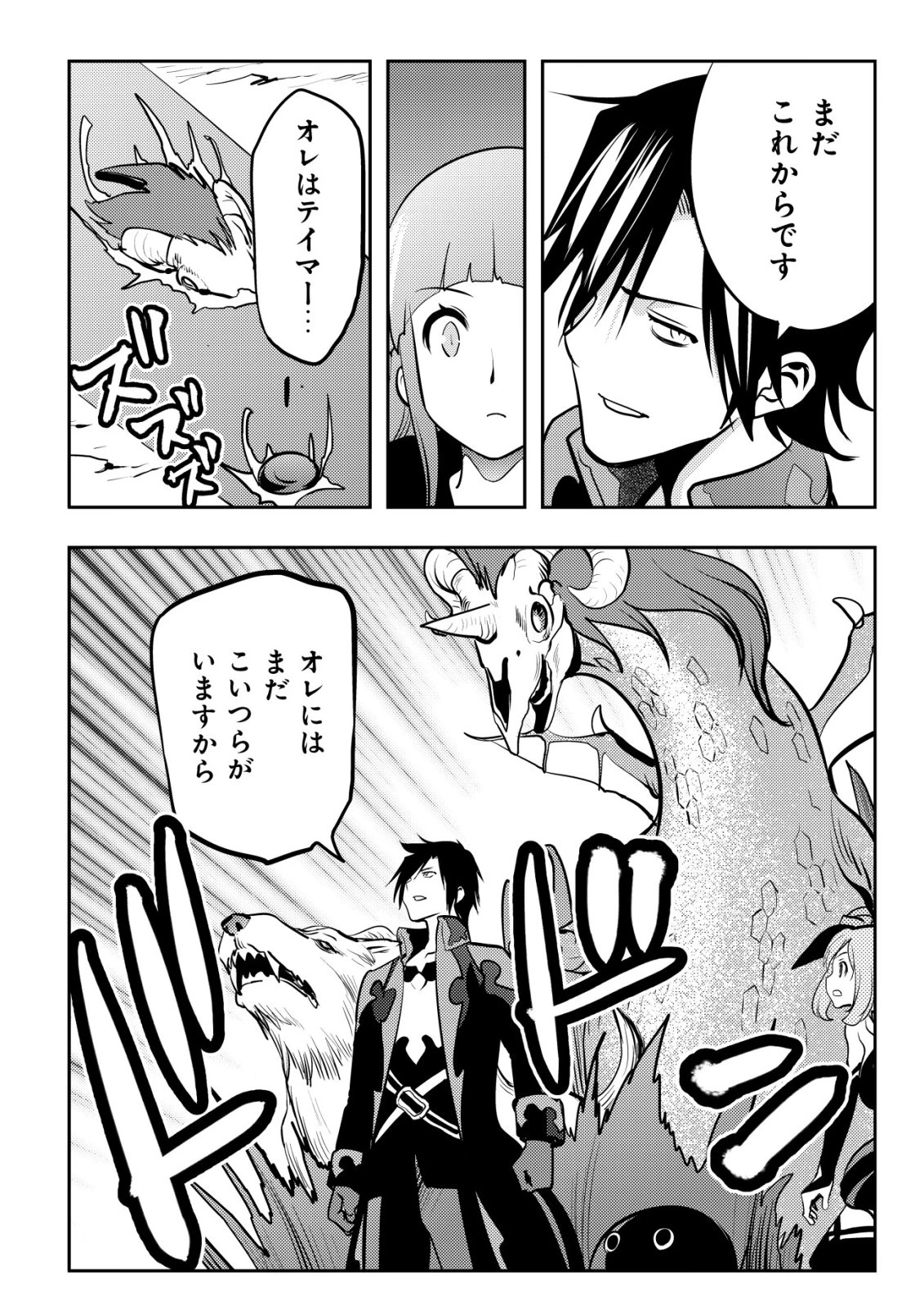 追放された不遇職『テイマー』ですが、2つ目の職業が万能職『配合術師』だったので俺だけの最強パーティを作ります 第18話 - 3