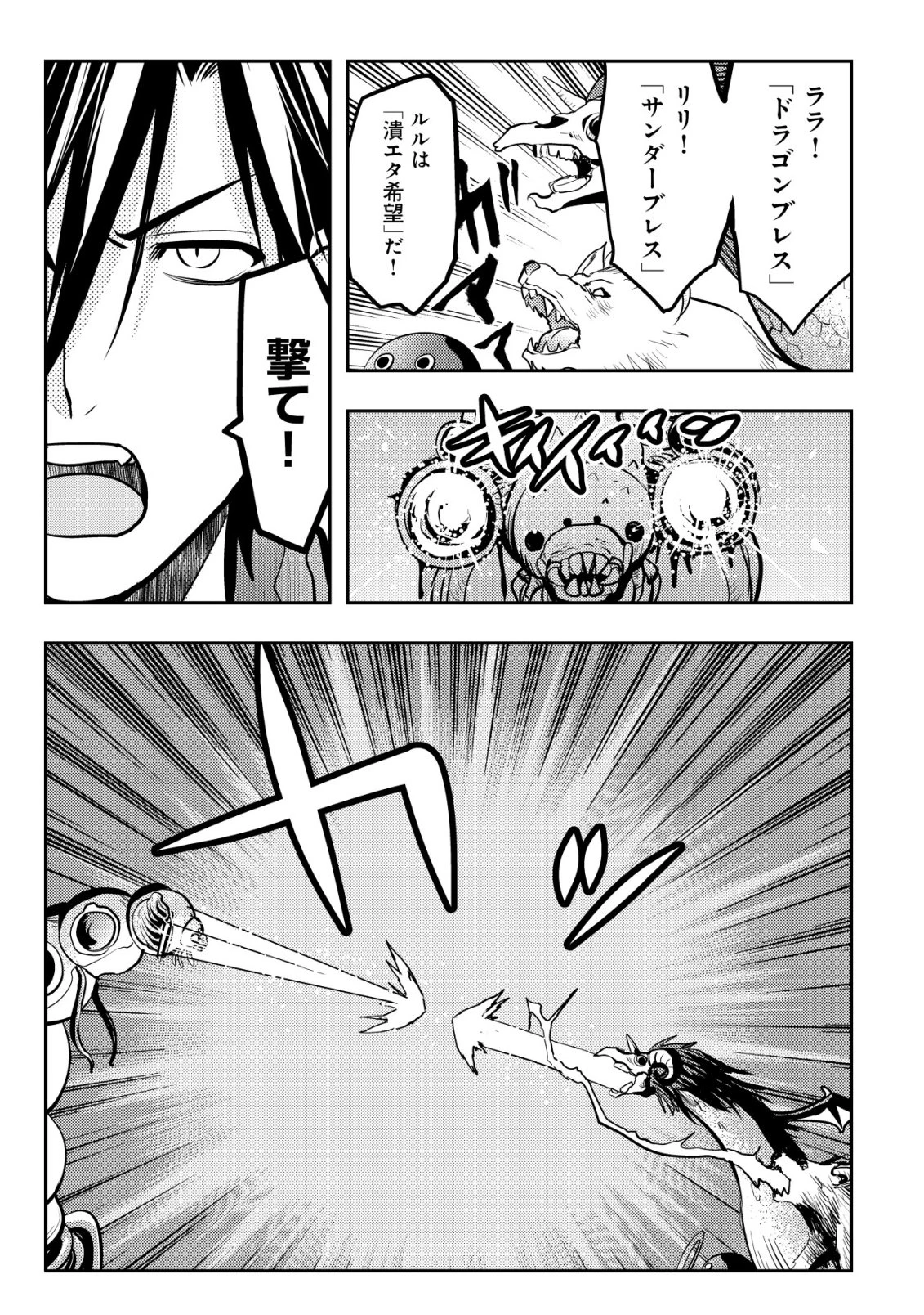 追放された不遇職『テイマー』ですが、2つ目の職業が万能職『配合術師』だったので俺だけの最強パーティを作ります 第18話 - 4