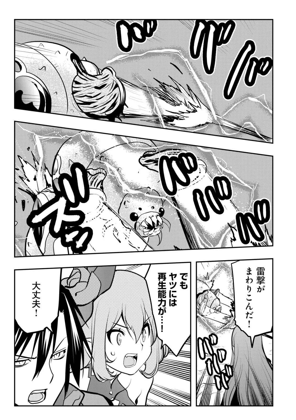 追放された不遇職『テイマー』ですが、2つ目の職業が万能職『配合術師』だったので俺だけの最強パーティを作ります 第18話 - 6