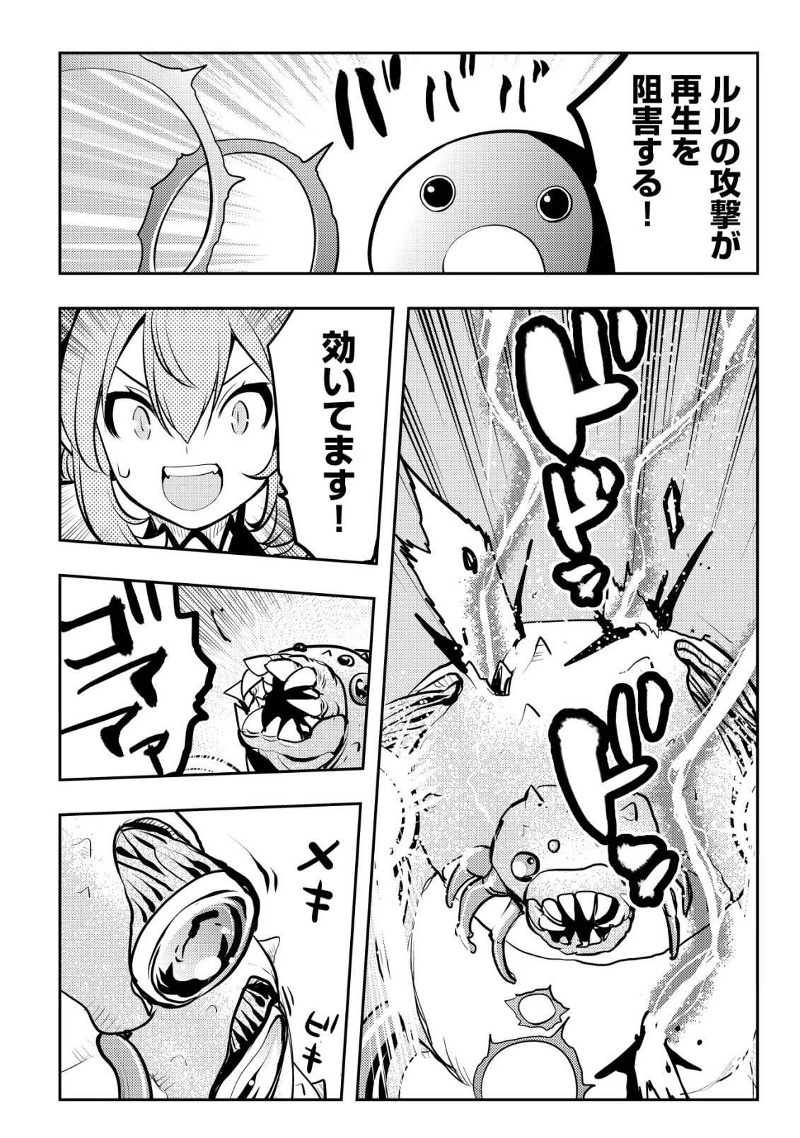 追放された不遇職『テイマー』ですが、2つ目の職業が万能職『配合術師』だったので俺だけの最強パーティを作ります 第18話 - 7