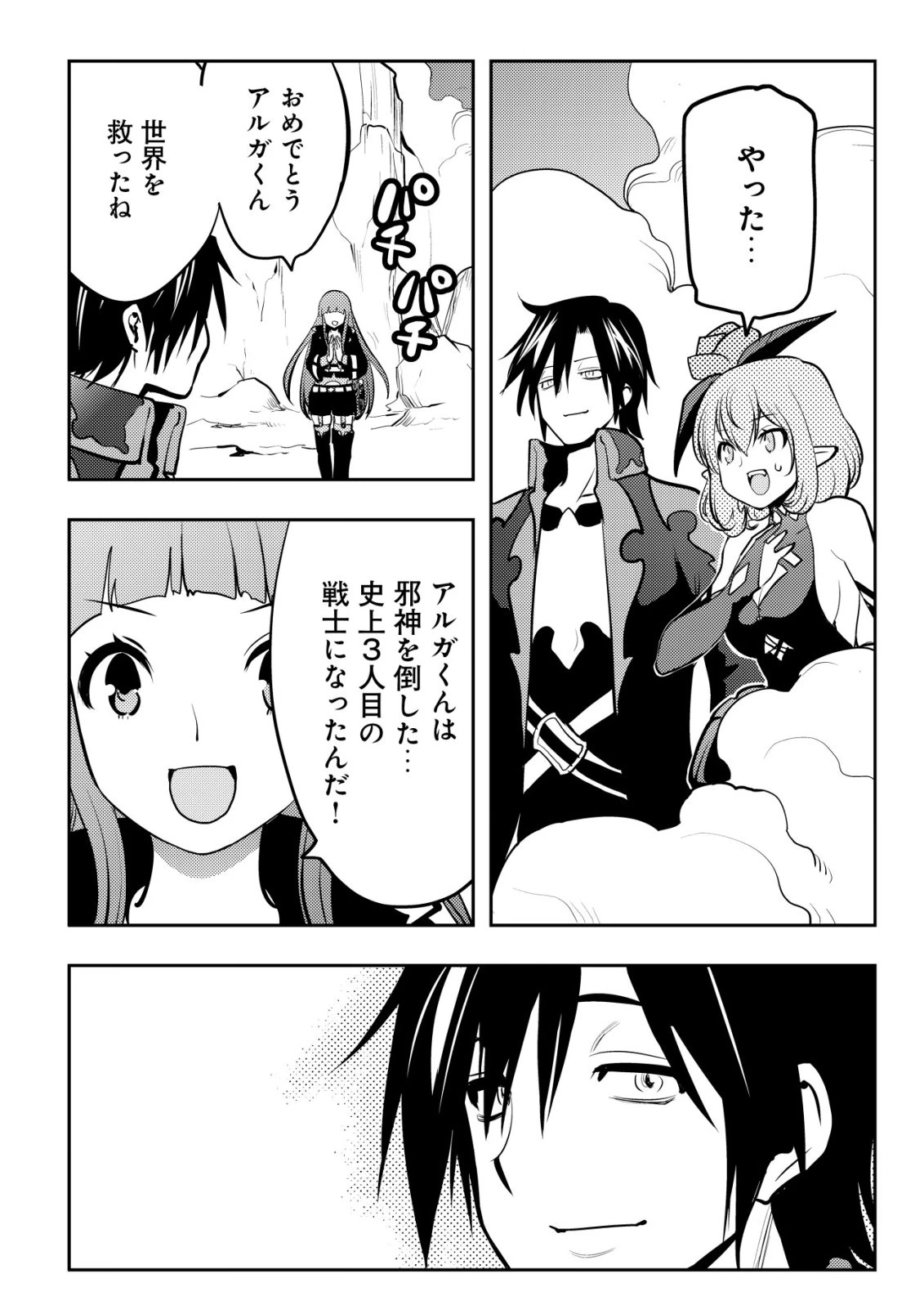 追放された不遇職『テイマー』ですが、2つ目の職業が万能職『配合術師』だったので俺だけの最強パーティを作ります 第18話 - 11