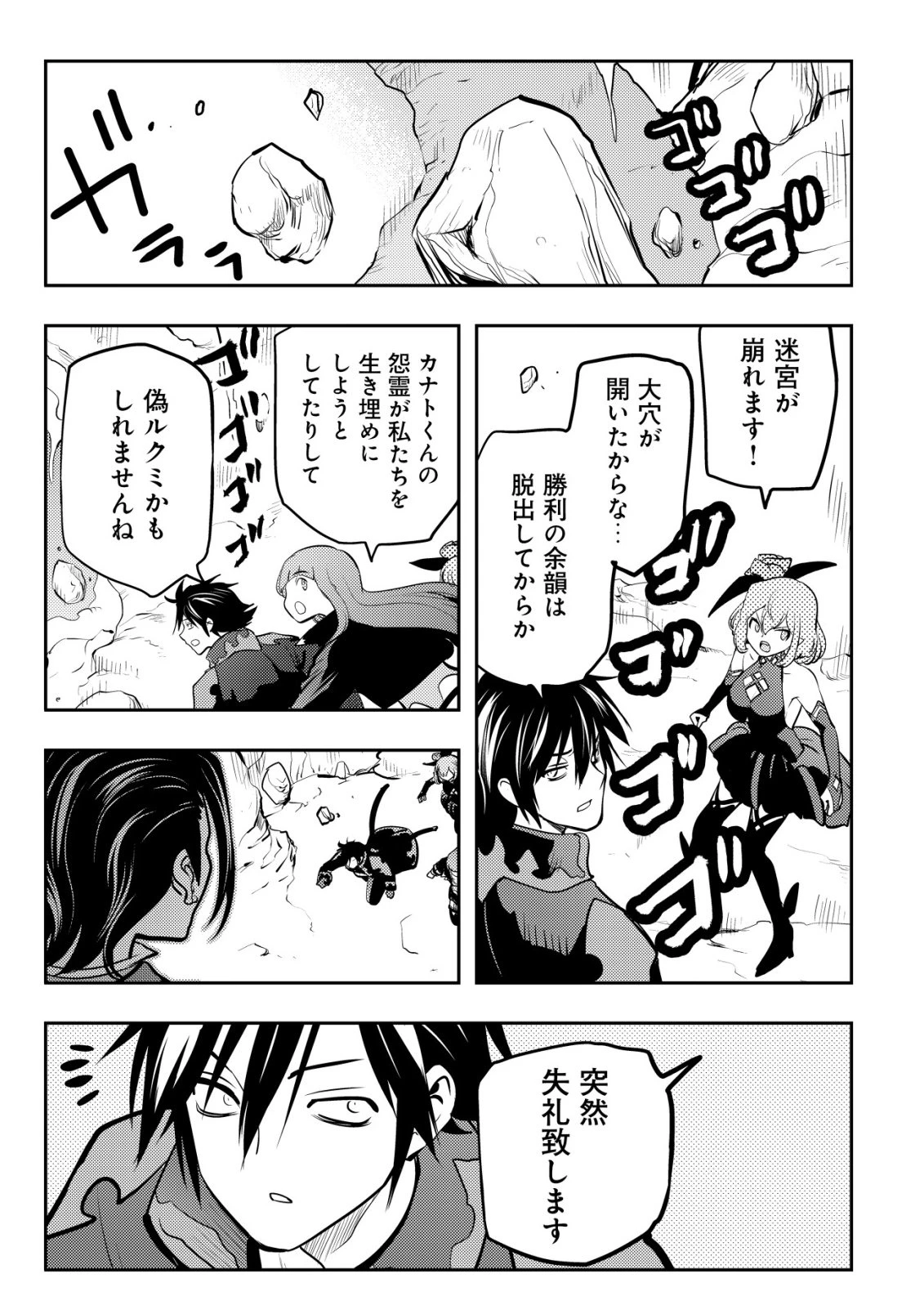 追放された不遇職『テイマー』ですが、2つ目の職業が万能職『配合術師』だったので俺だけの最強パーティを作ります 第18話 - 12