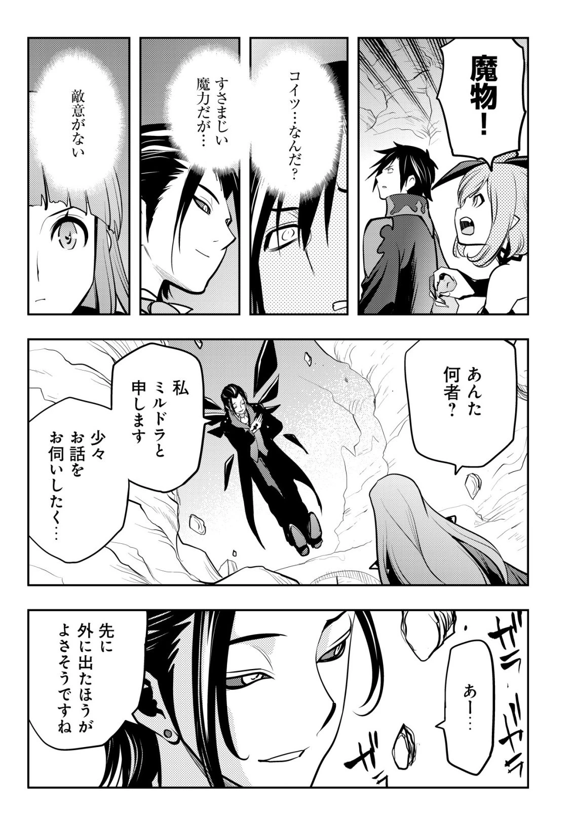 追放された不遇職『テイマー』ですが、2つ目の職業が万能職『配合術師』だったので俺だけの最強パーティを作ります 第18話 - 14