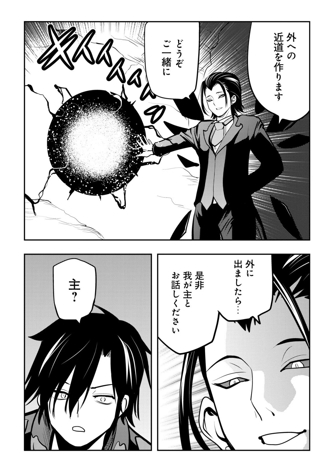 追放された不遇職『テイマー』ですが、2つ目の職業が万能職『配合術師』だったので俺だけの最強パーティを作ります 第18話 - 15