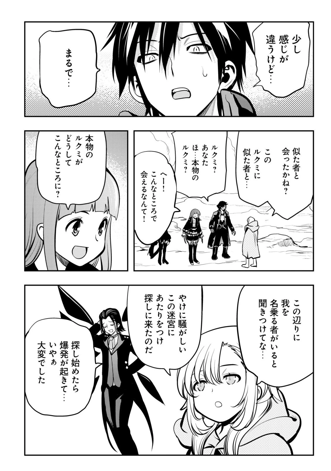 追放された不遇職『テイマー』ですが、2つ目の職業が万能職『配合術師』だったので俺だけの最強パーティを作ります 第18話 - 19