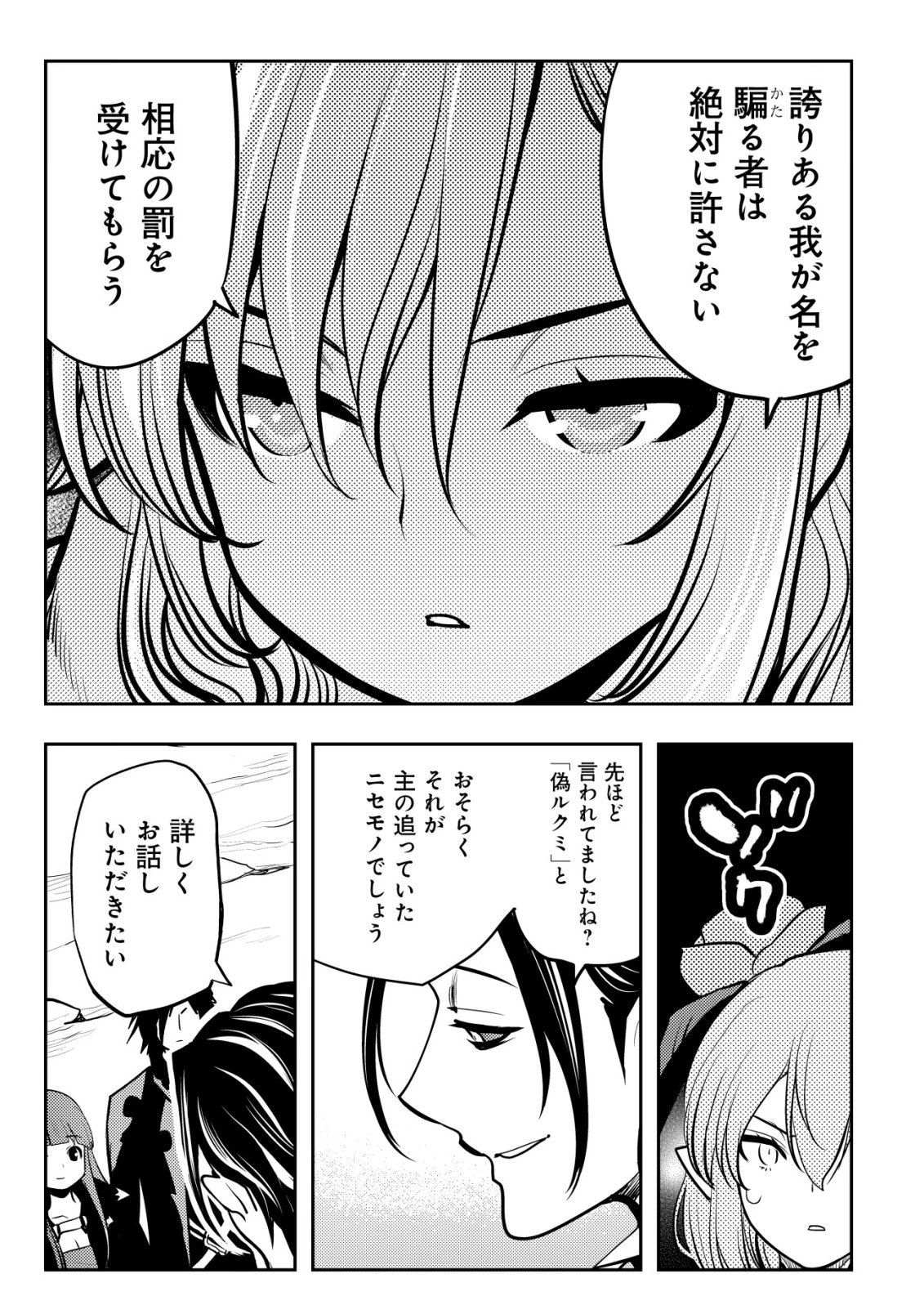 追放された不遇職『テイマー』ですが、2つ目の職業が万能職『配合術師』だったので俺だけの最強パーティを作ります 第18話 - 20