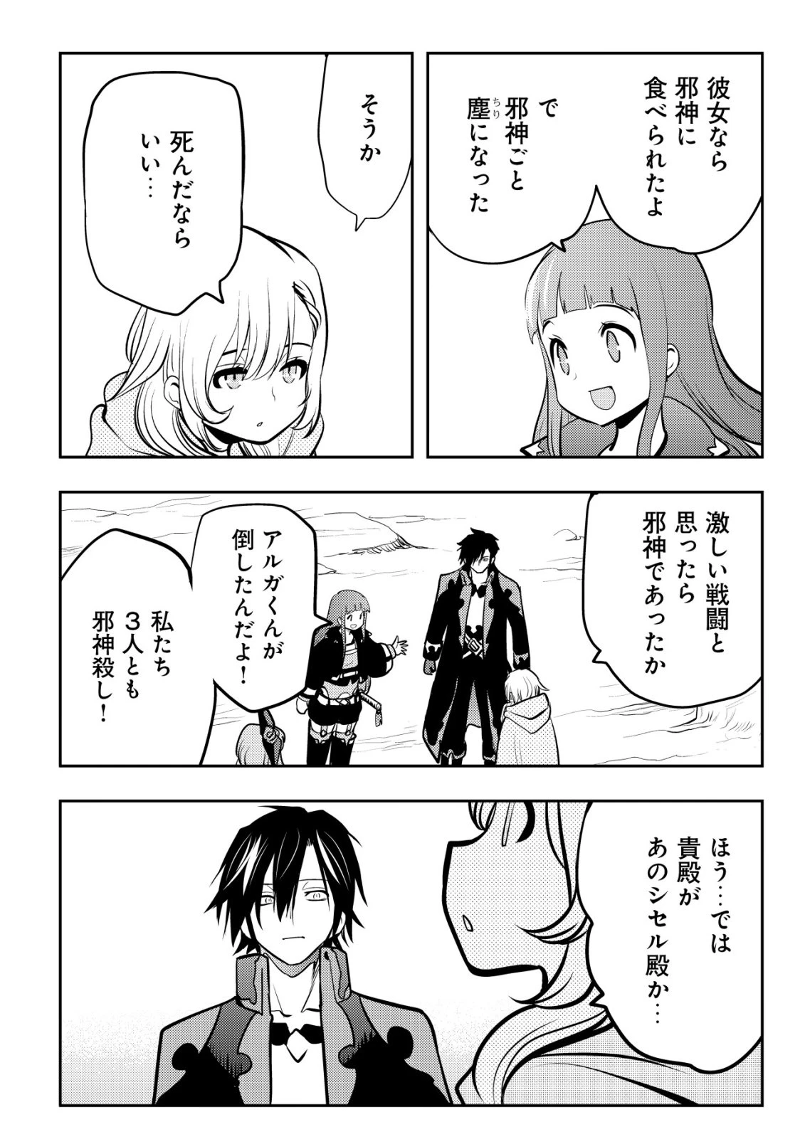 追放された不遇職『テイマー』ですが、2つ目の職業が万能職『配合術師』だったので俺だけの最強パーティを作ります 第18話 - 21