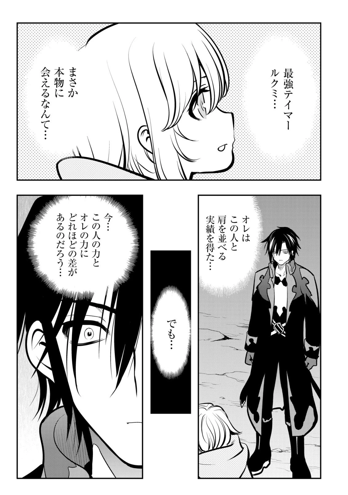 追放された不遇職『テイマー』ですが、2つ目の職業が万能職『配合術師』だったので俺だけの最強パーティを作ります 第18話 - 22