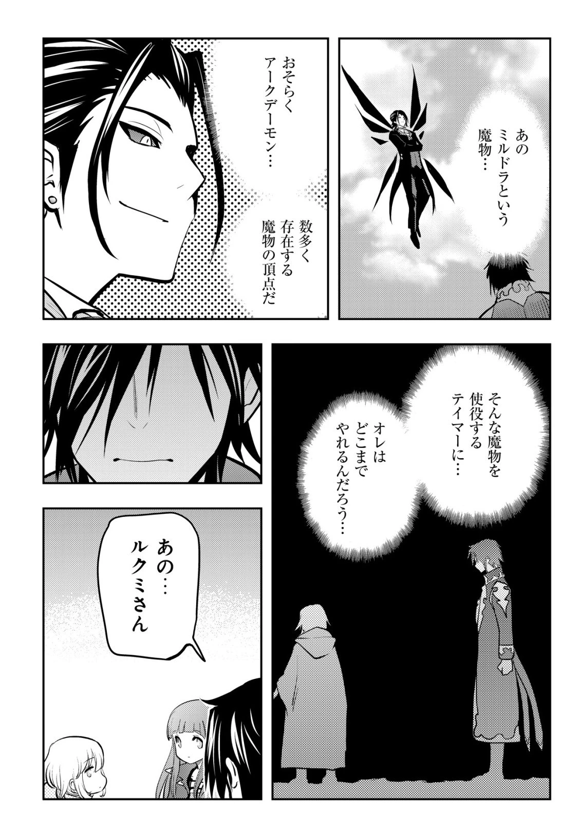 追放された不遇職『テイマー』ですが、2つ目の職業が万能職『配合術師』だったので俺だけの最強パーティを作ります 第18話 - 23