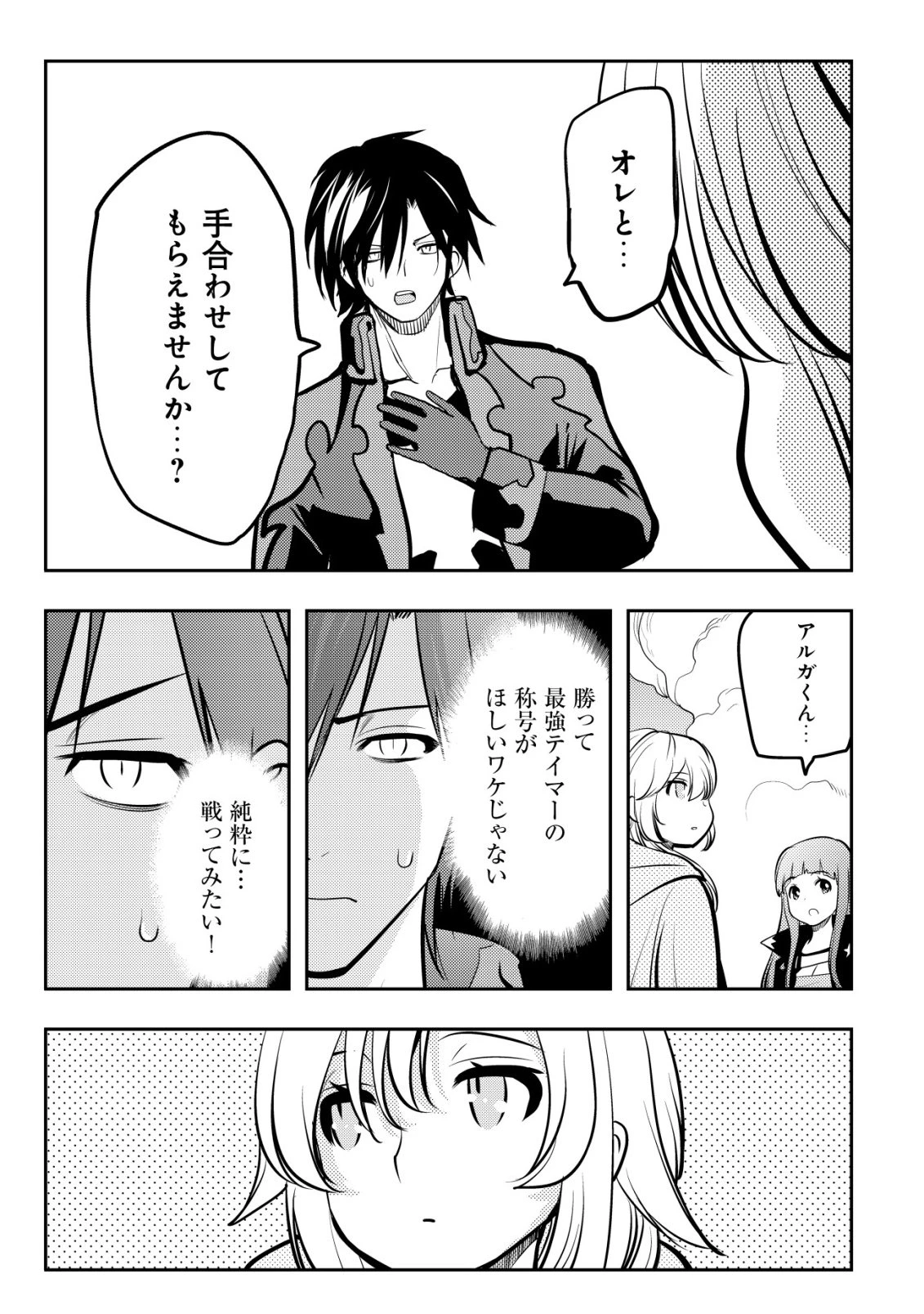 追放された不遇職『テイマー』ですが、2つ目の職業が万能職『配合術師』だったので俺だけの最強パーティを作ります 第18話 - 24