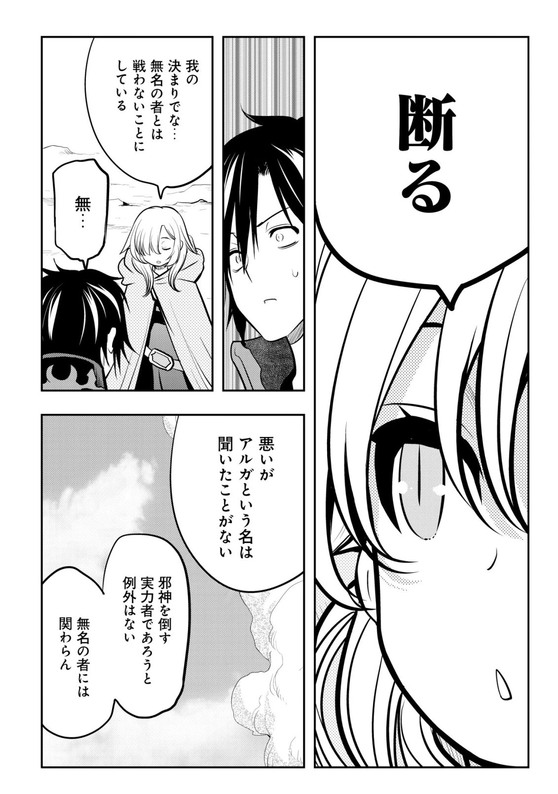 追放された不遇職『テイマー』ですが、2つ目の職業が万能職『配合術師』だったので俺だけの最強パーティを作ります 第18話 - 25