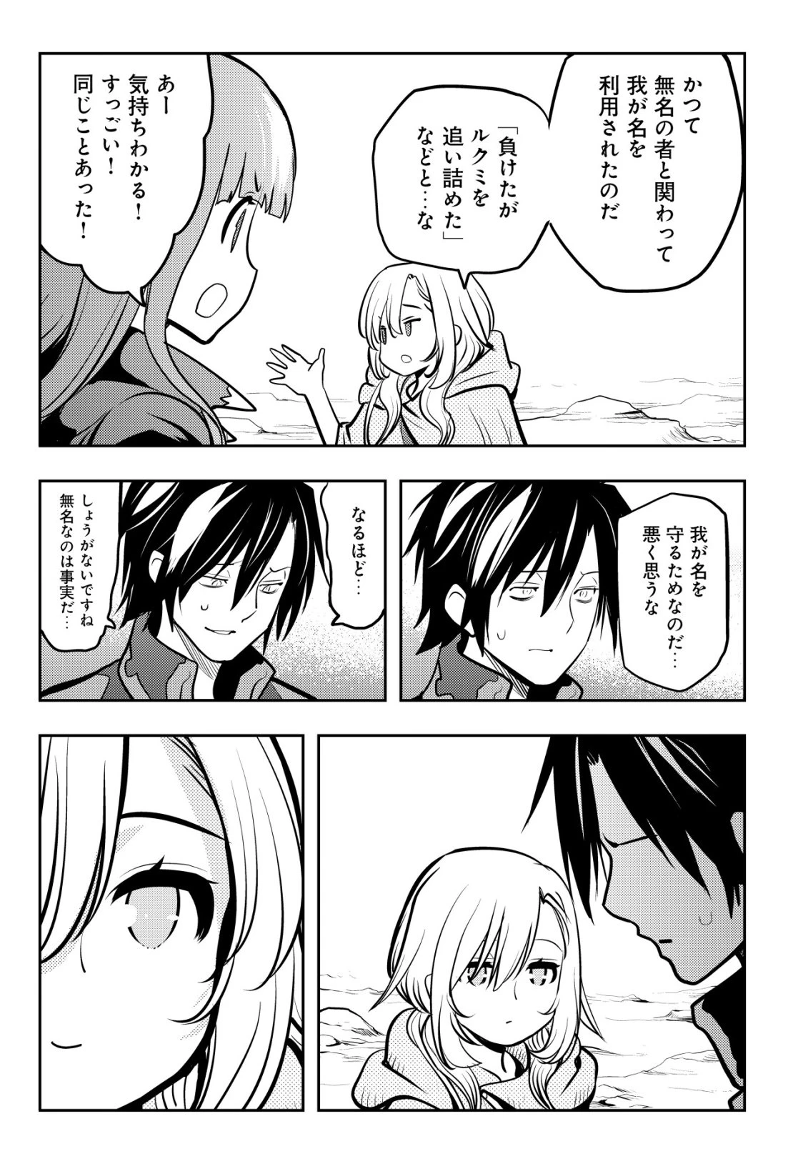 追放された不遇職『テイマー』ですが、2つ目の職業が万能職『配合術師』だったので俺だけの最強パーティを作ります 第18話 - 26