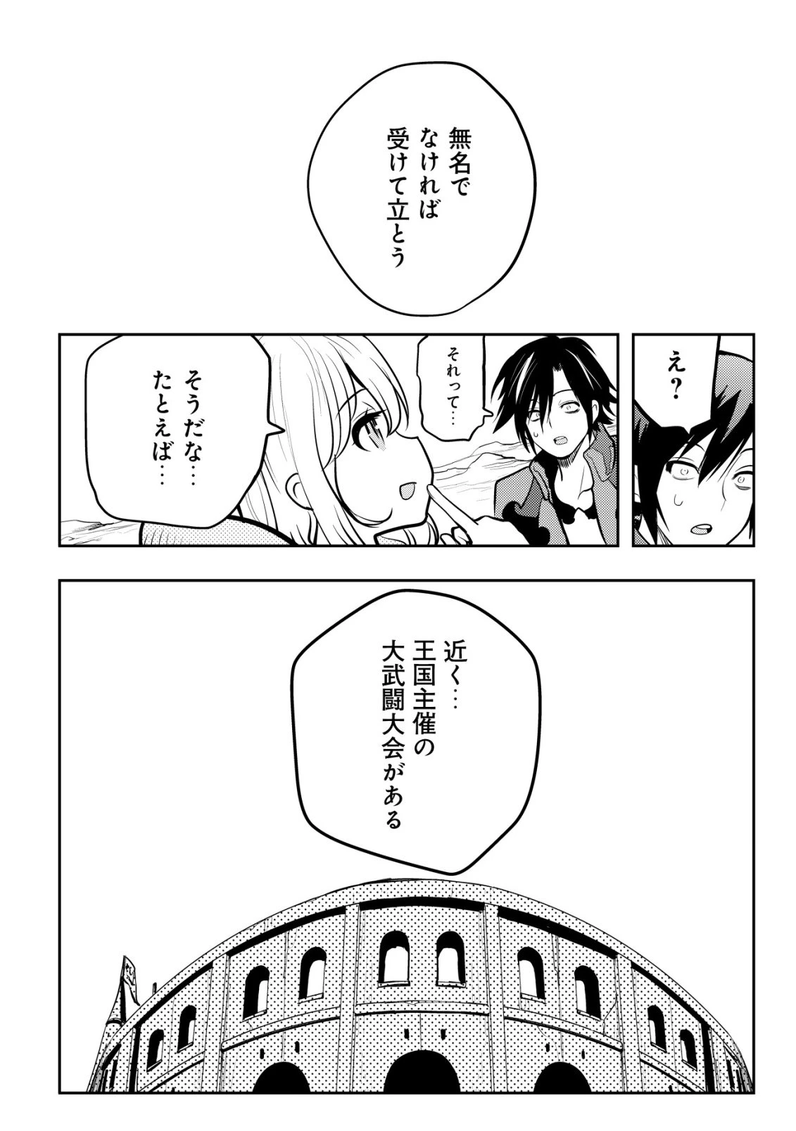 追放された不遇職『テイマー』ですが、2つ目の職業が万能職『配合術師』だったので俺だけの最強パーティを作ります 第18話 - 27