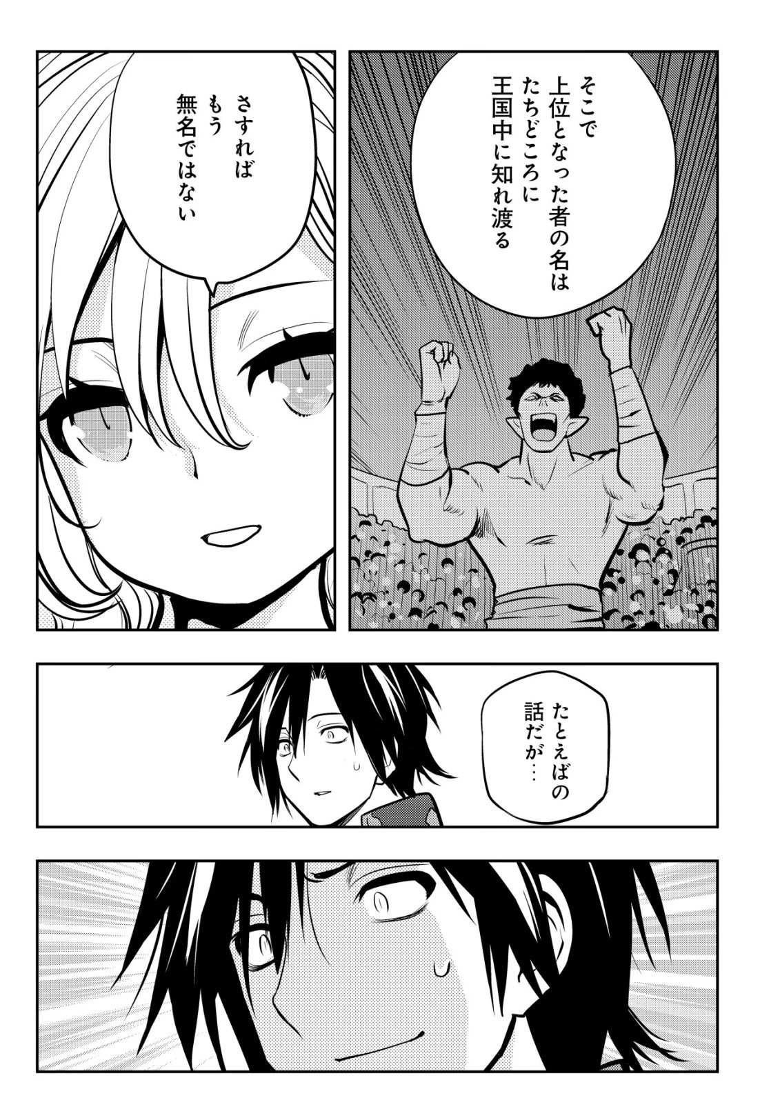 追放された不遇職『テイマー』ですが、2つ目の職業が万能職『配合術師』だったので俺だけの最強パーティを作ります 第18話 - 28