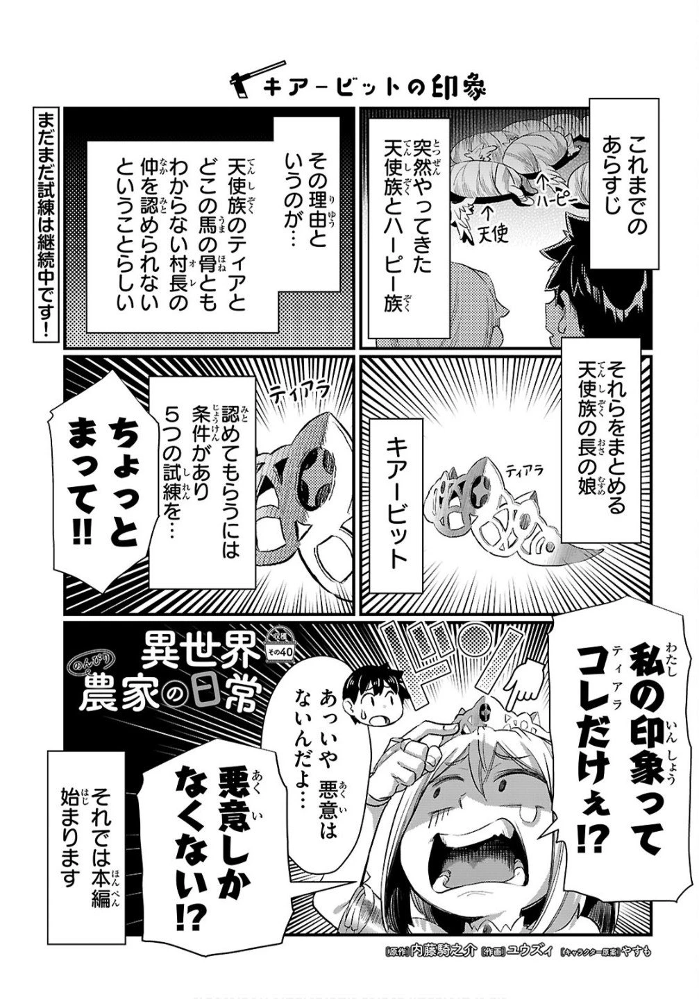 異世界のんびり農家の日常 第40話 - 1