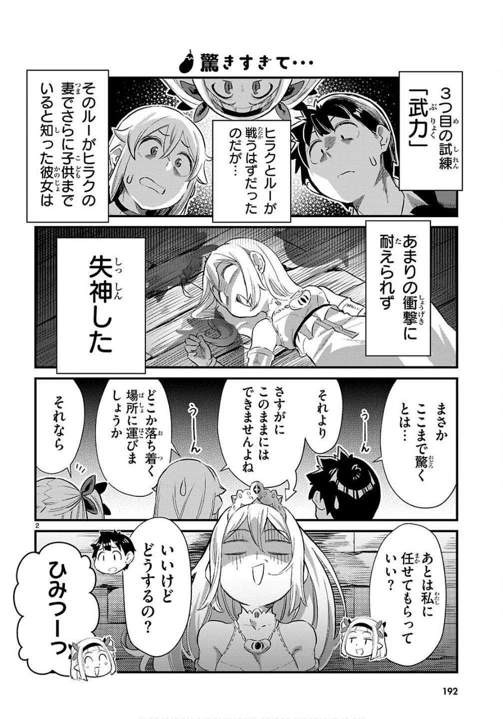 異世界のんびり農家の日常 第40話 - 2