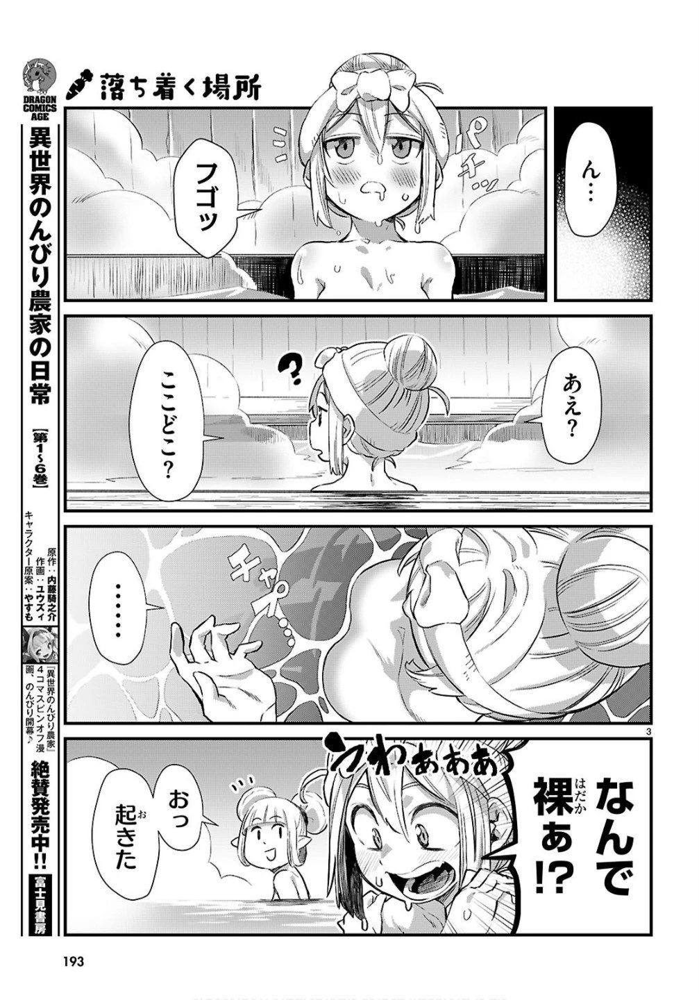 異世界のんびり農家の日常 第40話 - 3