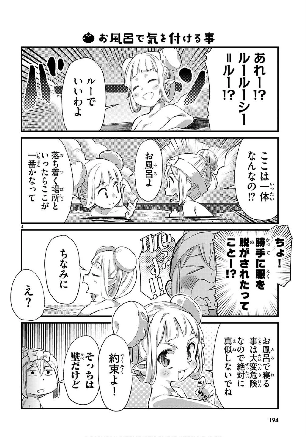 異世界のんびり農家の日常 第40話 - 4