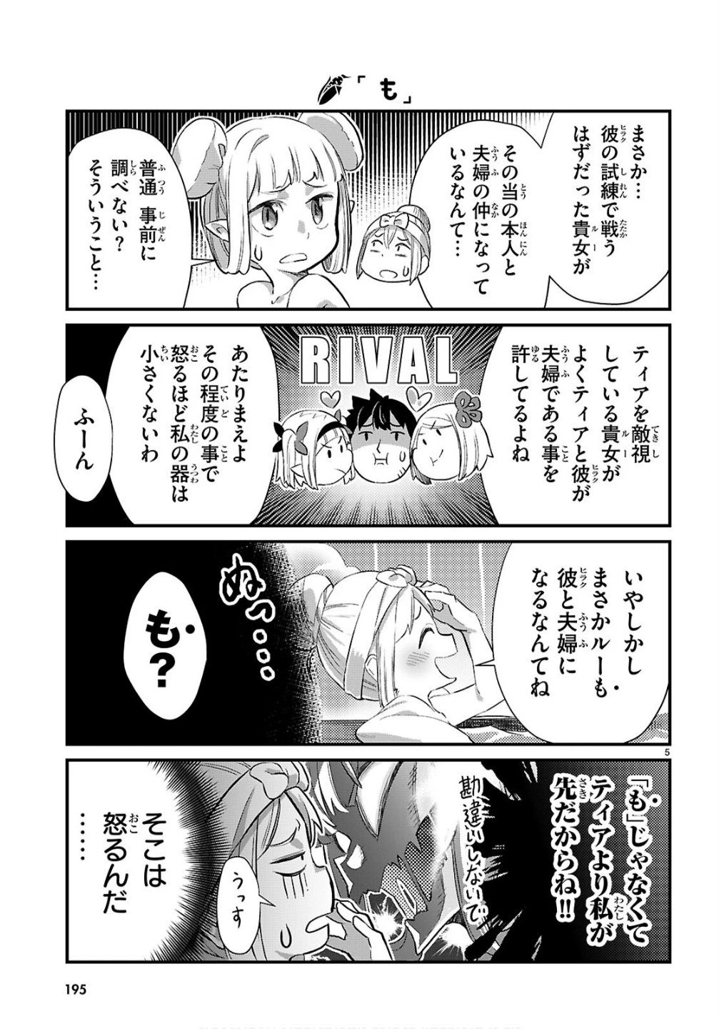 異世界のんびり農家の日常 第40話 - 5