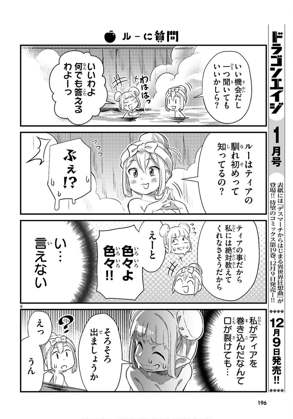 異世界のんびり農家の日常 第40話 - 6