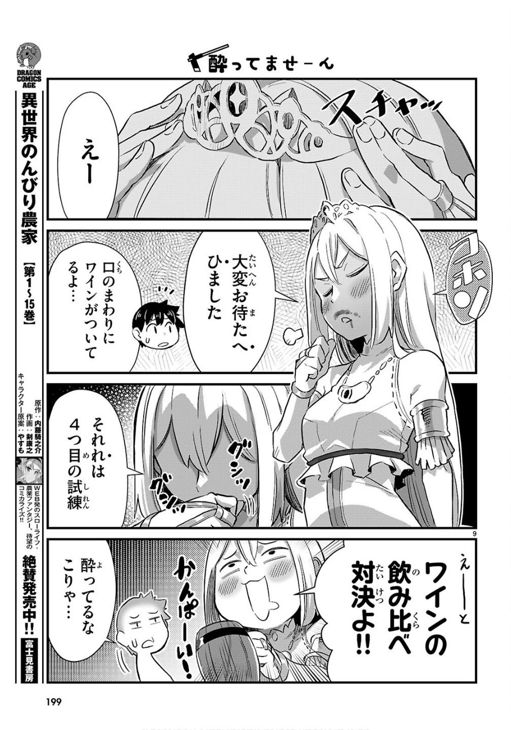 異世界のんびり農家の日常 第40話 - 9