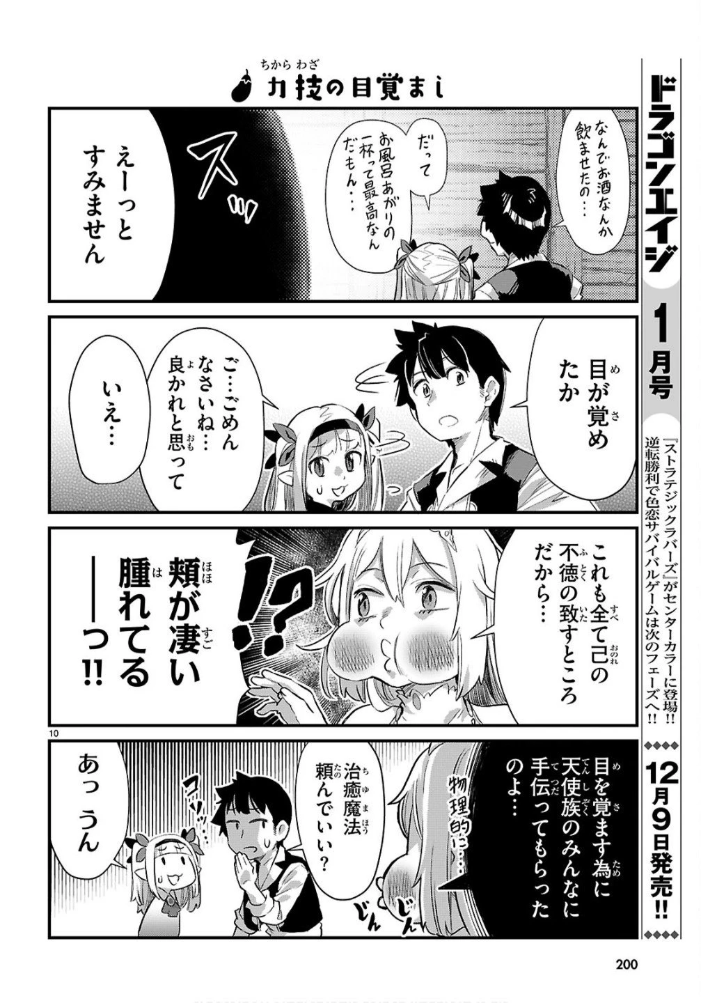 異世界のんびり農家の日常 第40話 - 10