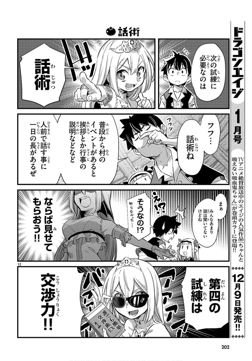 異世界のんびり農家の日常 第40話 - 12