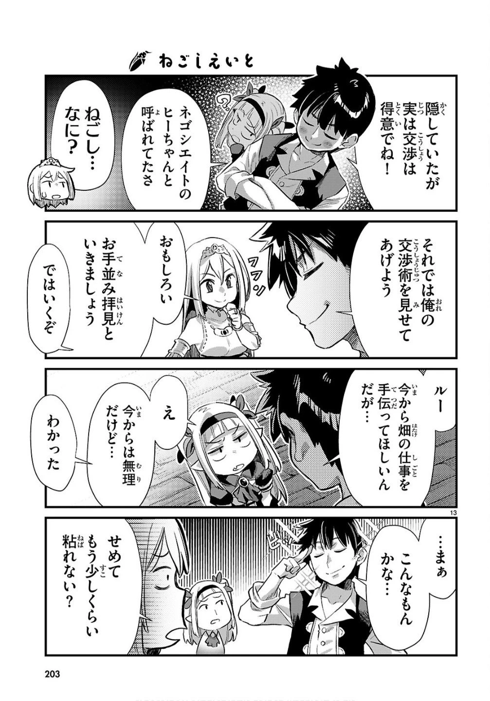 異世界のんびり農家の日常 第40話 - 13