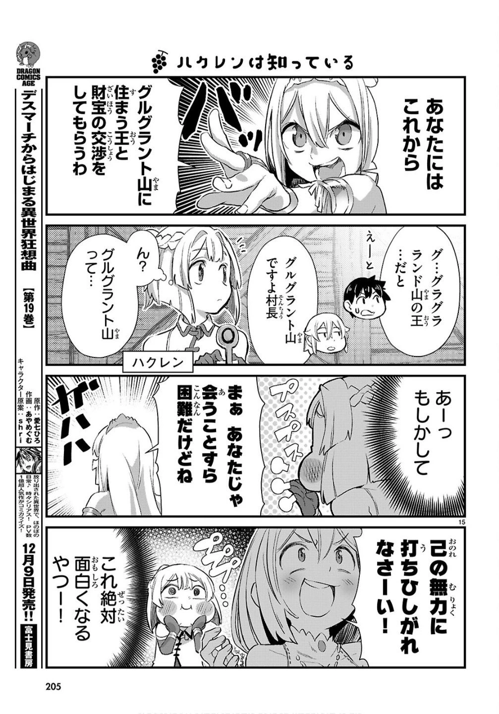 異世界のんびり農家の日常 第40話 - 15