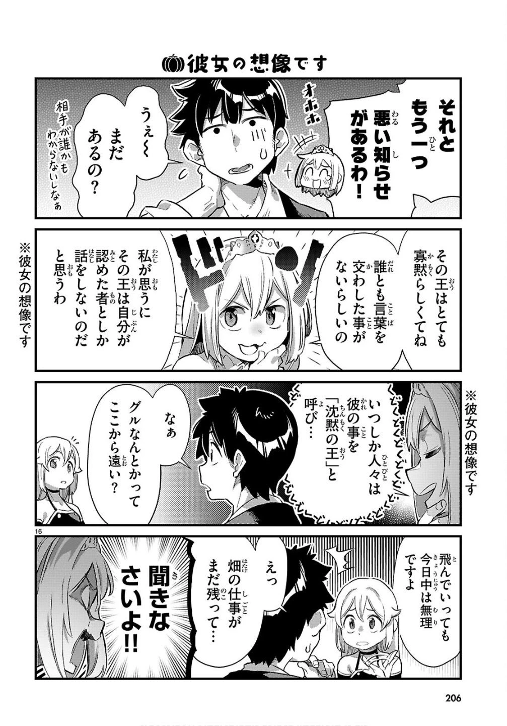 異世界のんびり農家の日常 第40話 - 16