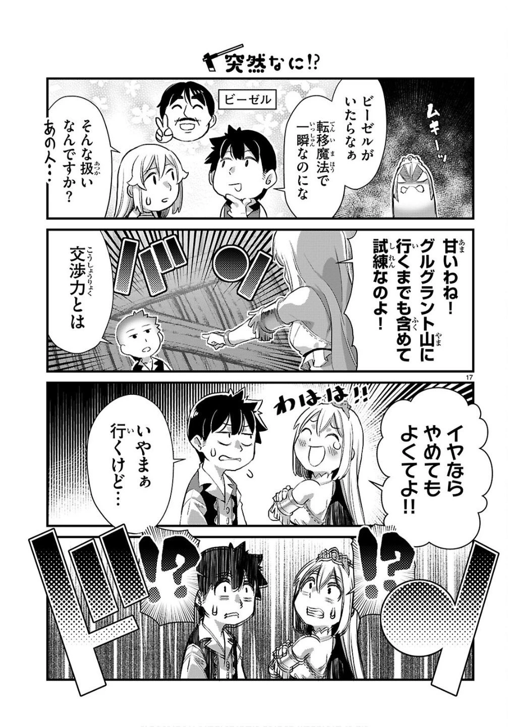 異世界のんびり農家の日常 第40話 - 17