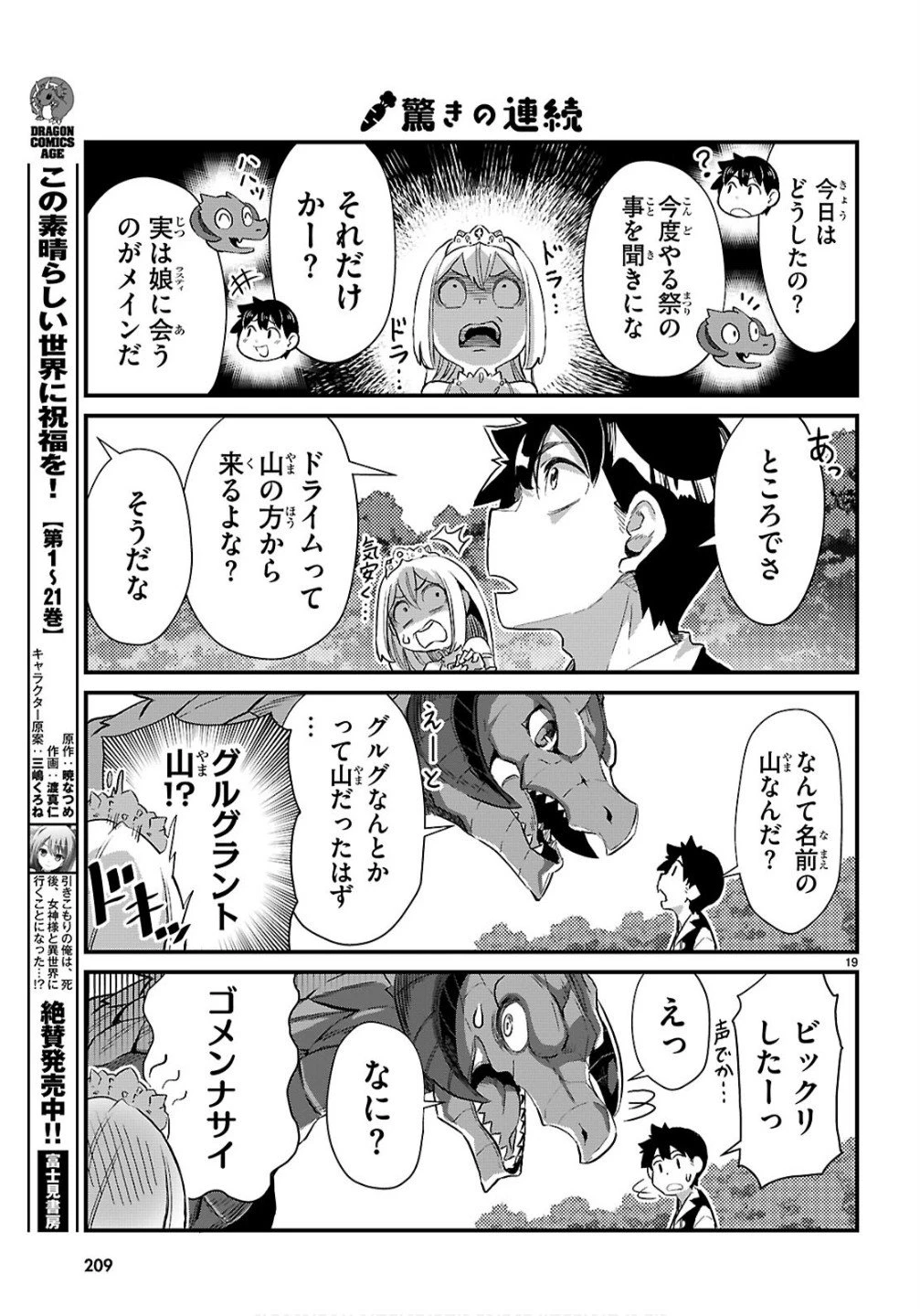 異世界のんびり農家の日常 第40話 - 19