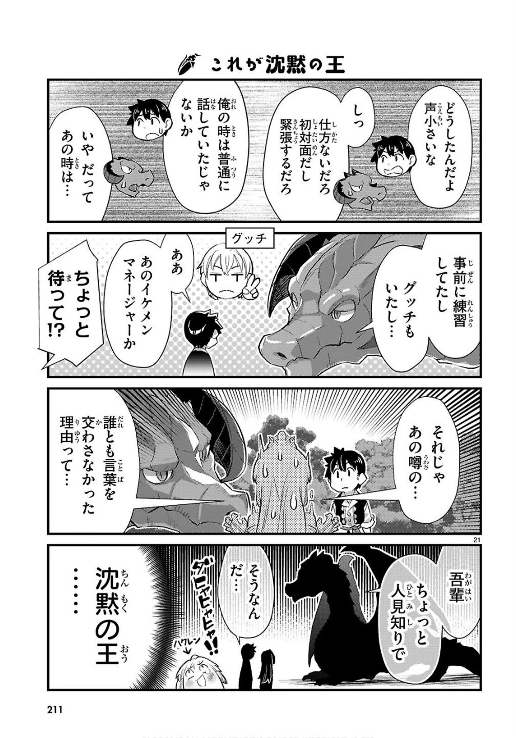 異世界のんびり農家の日常 第40話 - 21