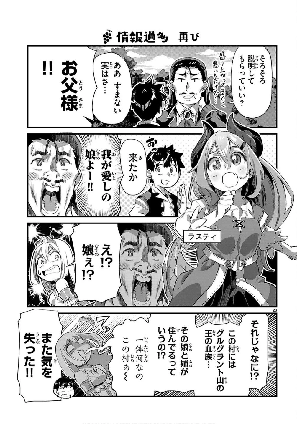 異世界のんびり農家の日常 第40話 - 23