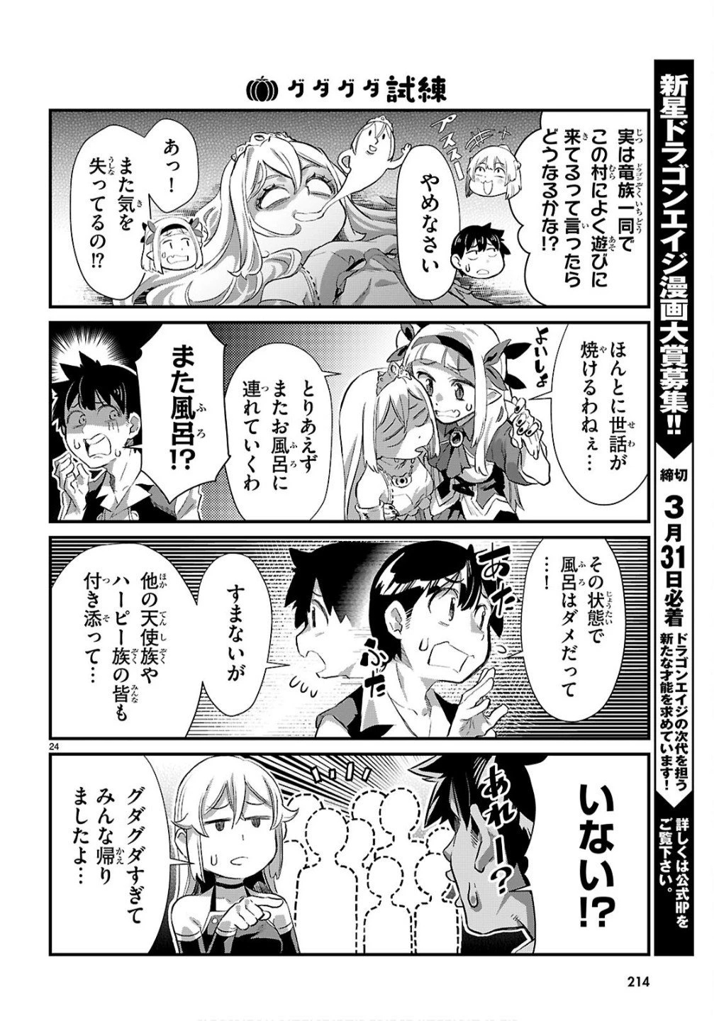 異世界のんびり農家の日常 第40話 - 24