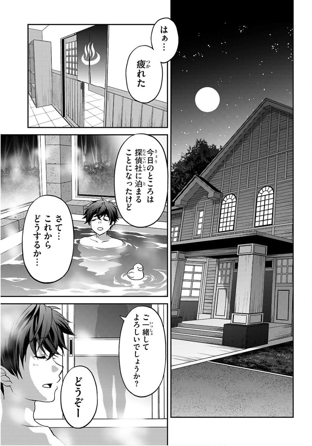 痛覚探偵通天寺ナツメ 第2話 - 27