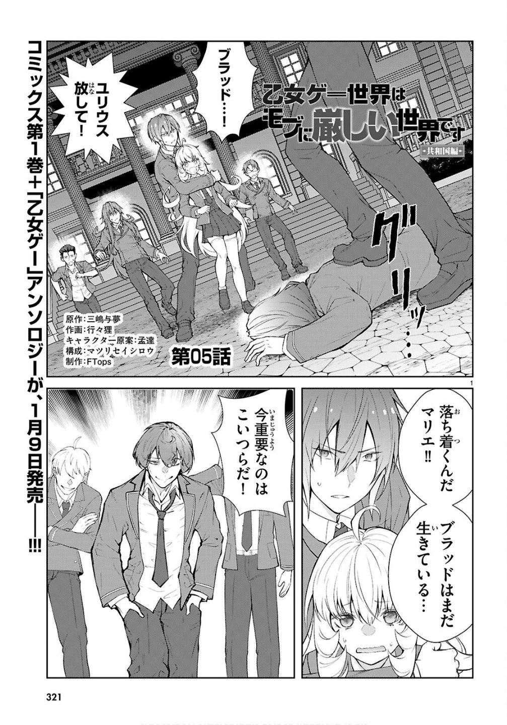 乙女ゲー世界はモブに厳しい世界です【共和国編】 第5話 - 1