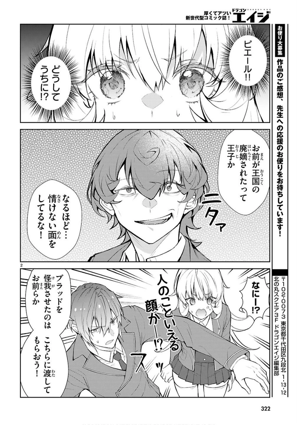 乙女ゲー世界はモブに厳しい世界です【共和国編】 第5話 - 2