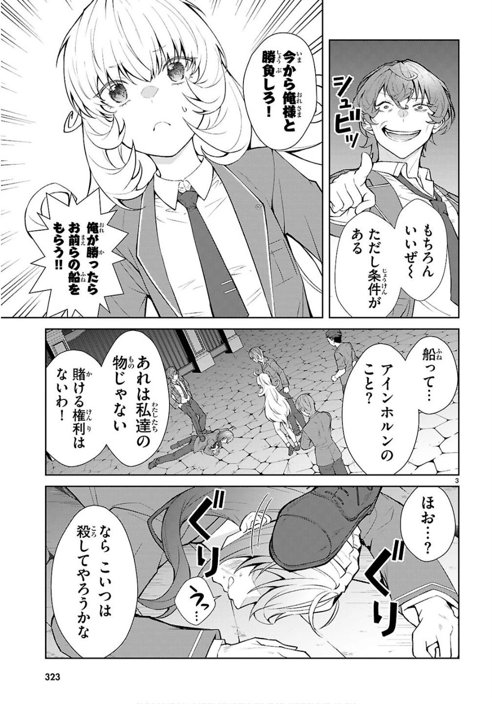 乙女ゲー世界はモブに厳しい世界です【共和国編】 第5話 - 3